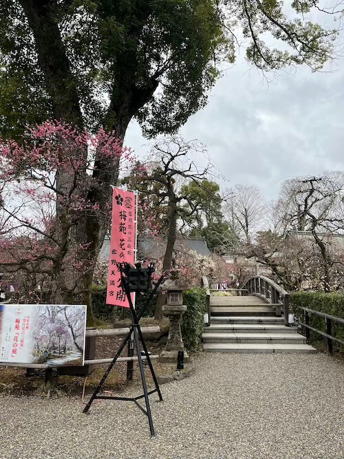 北野天滿宮