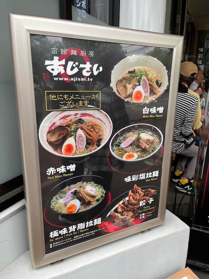 北海道拉麵：鹽拉麵 味彩 本店