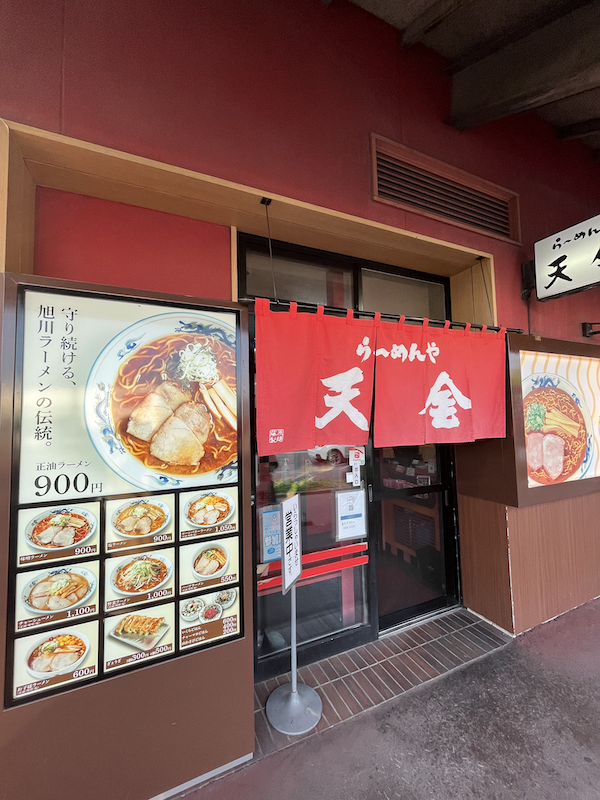 北海道拉麵：拉麵天金 拉麵村店