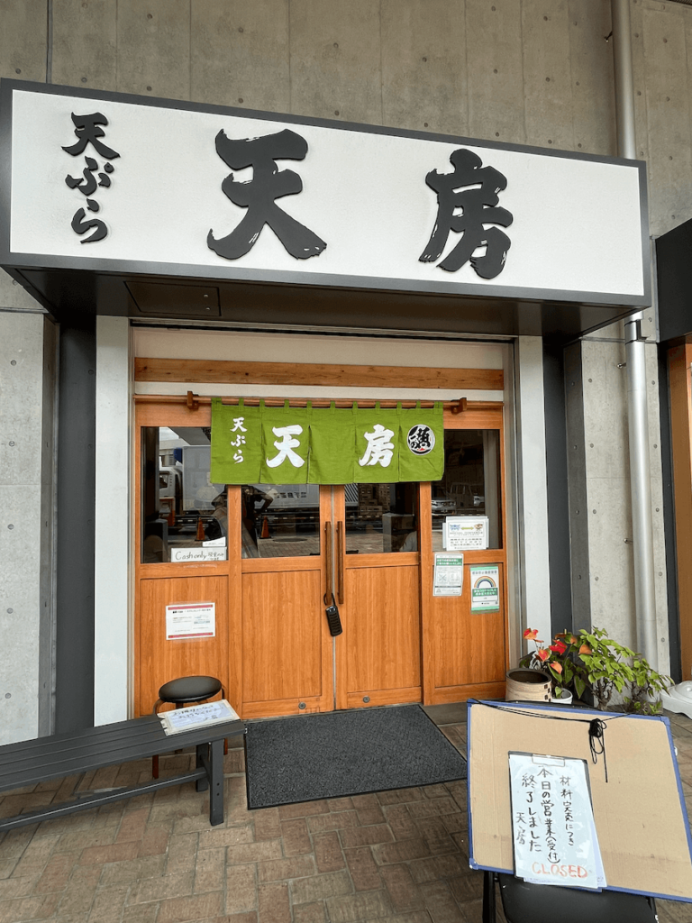 東京豐洲市場美食炸蝦丼天房