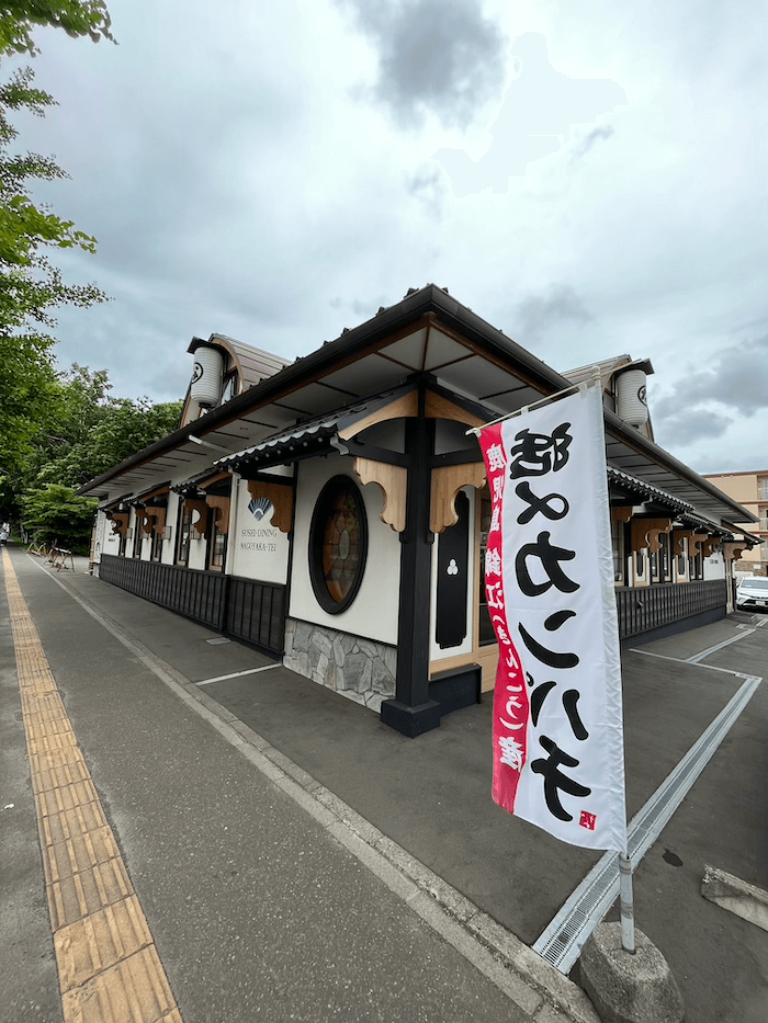 なごやか亭 Nagoyaka亭 發寒店