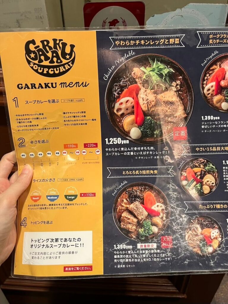 【北海道札幌美食】湯咖哩 GARAKU