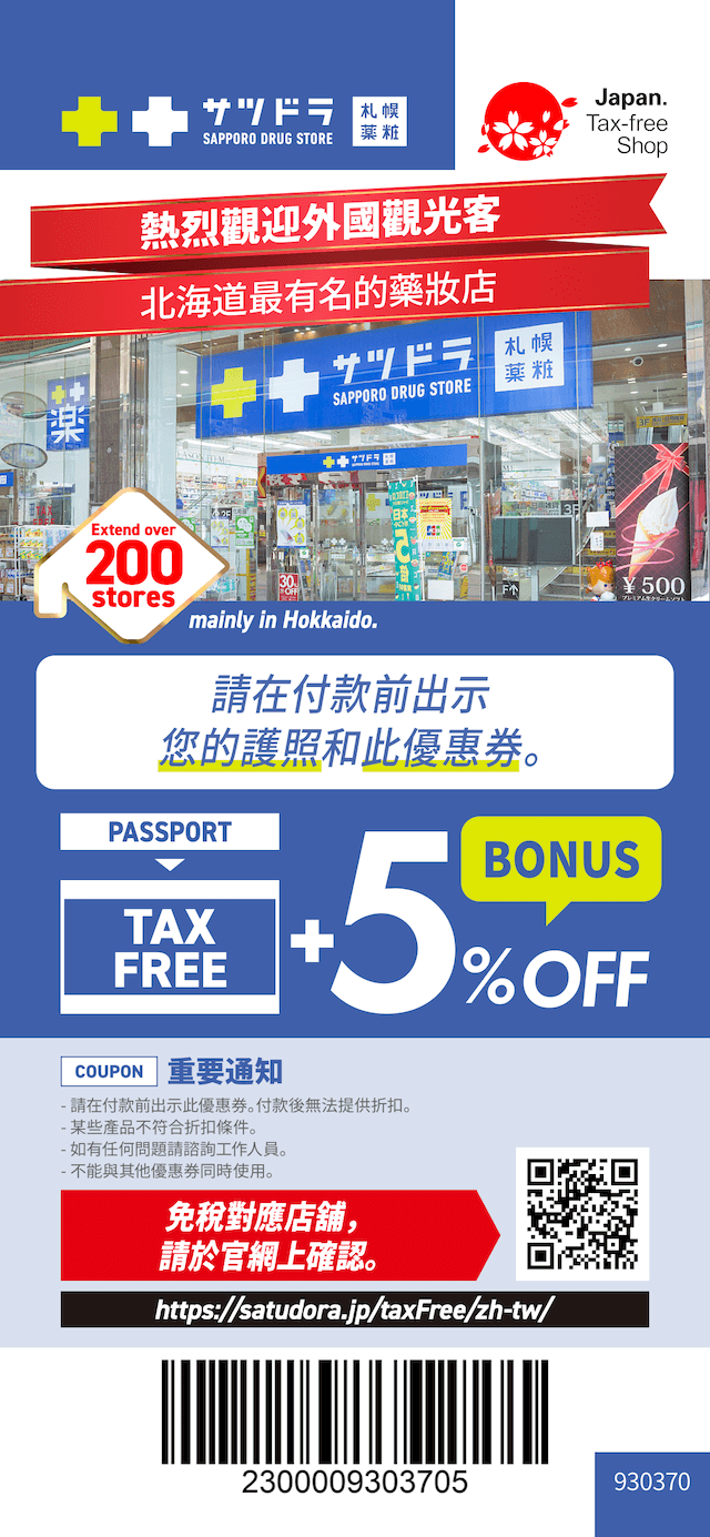 SAPPORO DRUG STORE COUPON