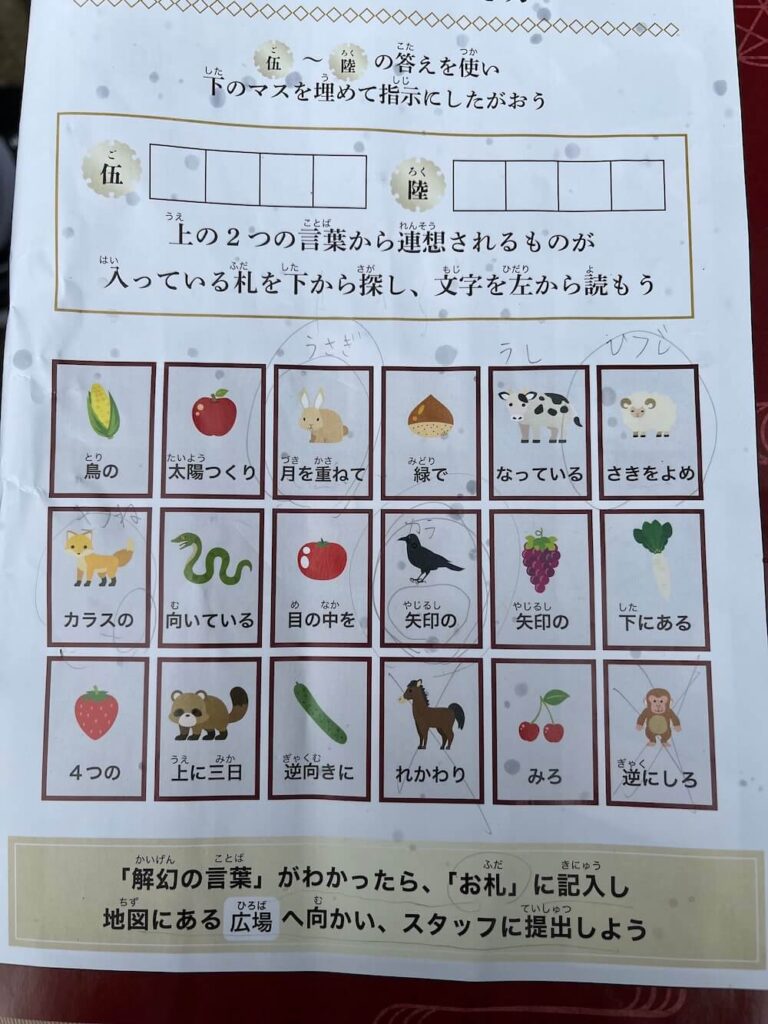 二次元之森鬼滅之刃解謎