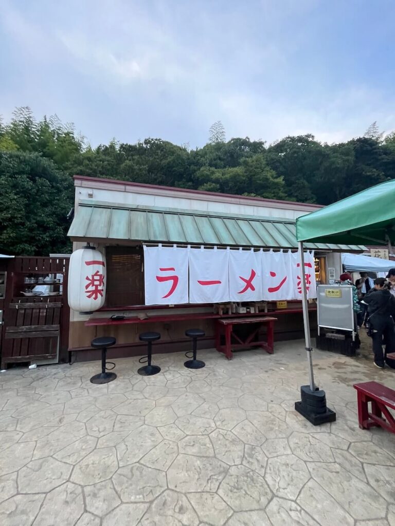 二次元之森火影忍者: 一樂拉麵
