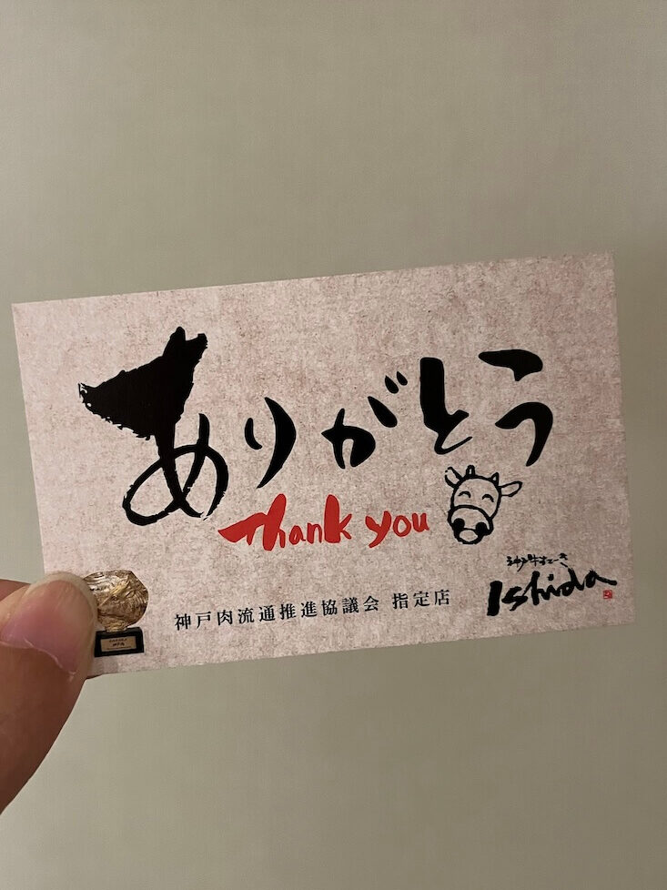 神戶牛排 Ishida.