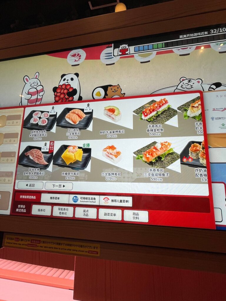 萬博壽司郎未來型世博店：菜單