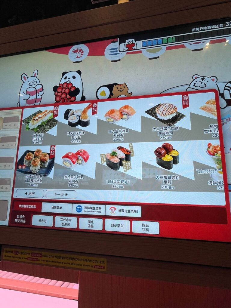 萬博壽司郎未來型世博店：菜單