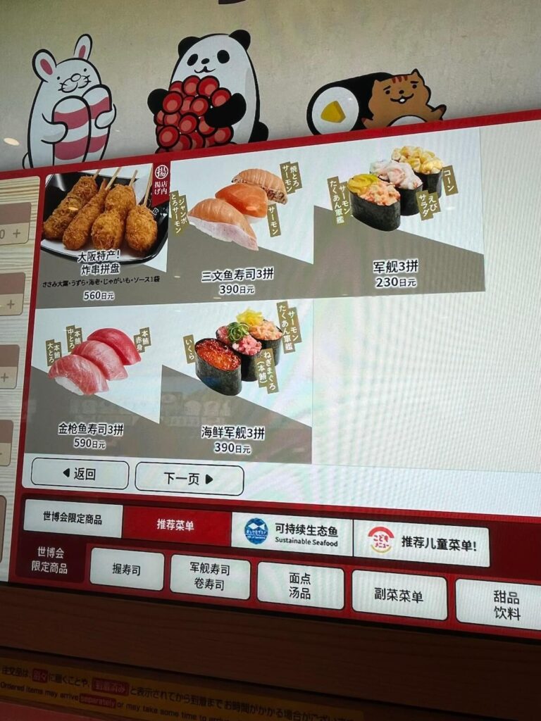 萬博壽司郎未來型世博店：菜單