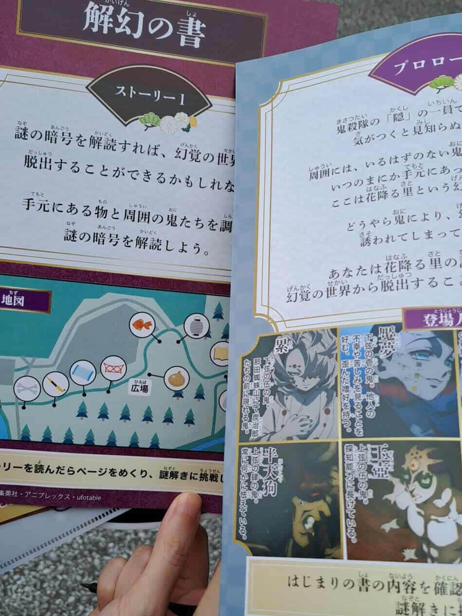 二次元之森鬼滅之刃解謎