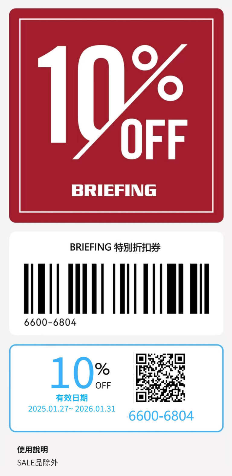 BRIEFING COUPON