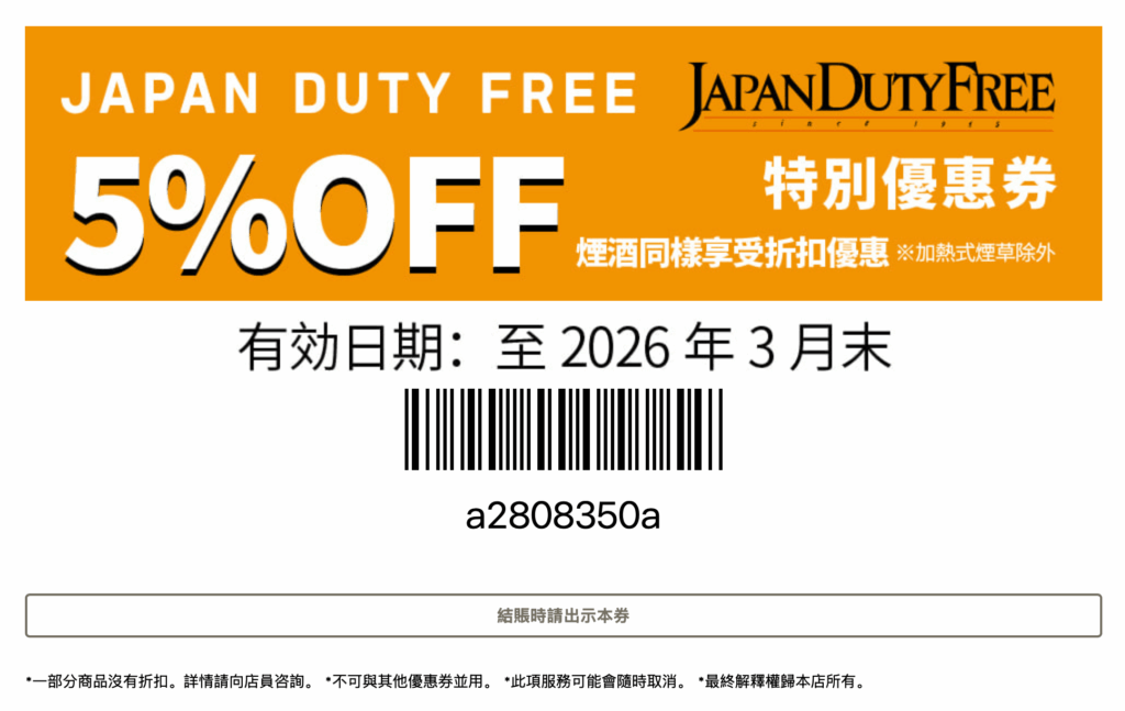 JAPAN DUTY FREE COUPON