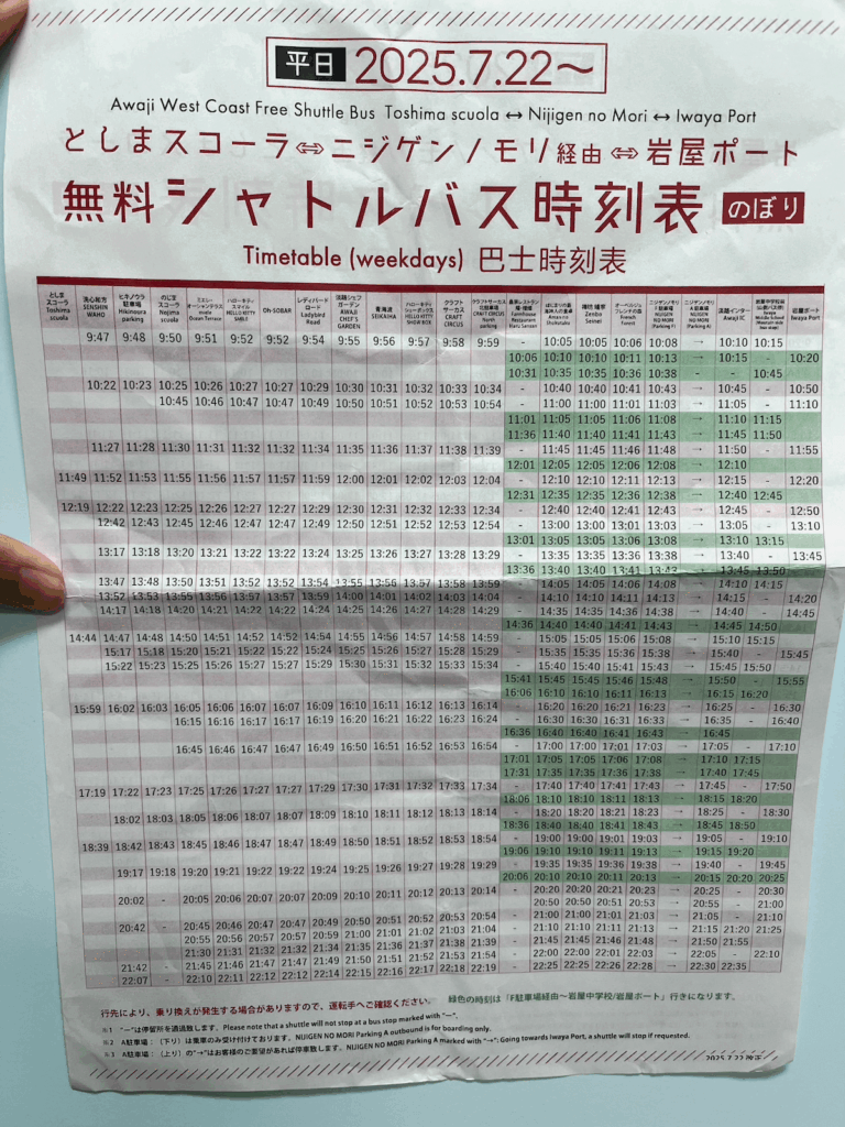 二次元之森 淡路島接駁車時間表
