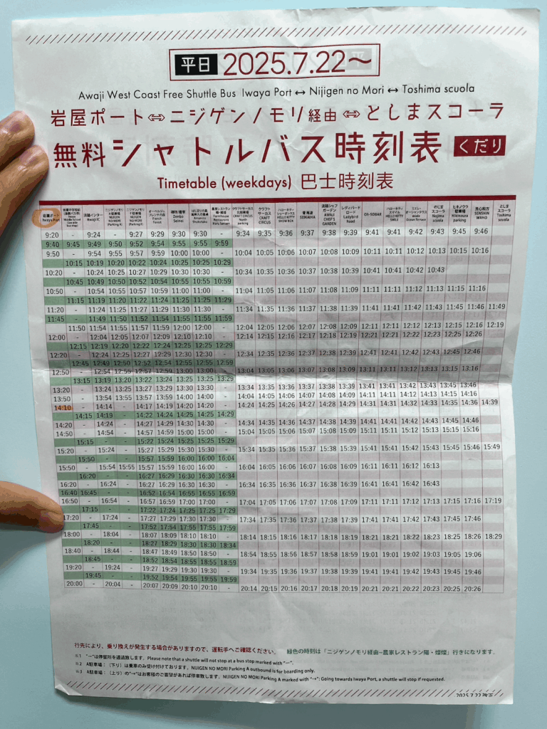 二次元之森 淡路島接駁車時間表