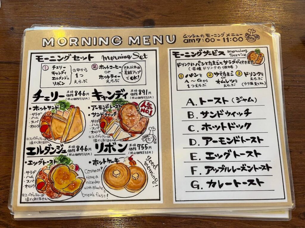 姬路 Cafe de Muche 菜單