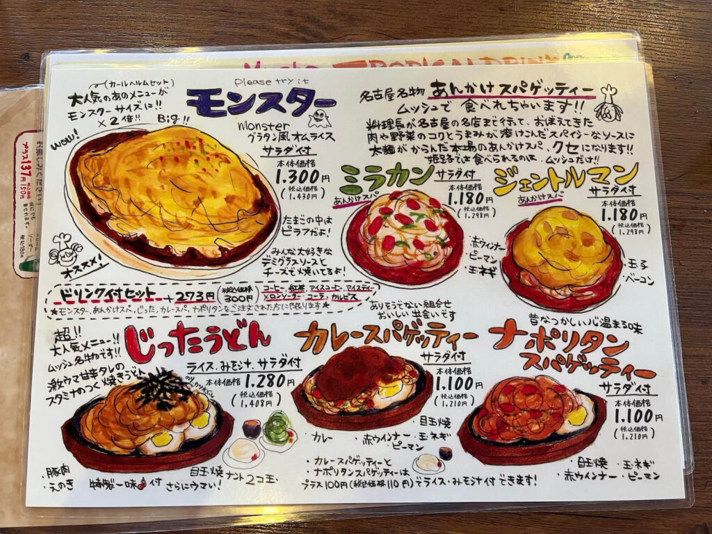 姬路 Cafe de Muche 菜單