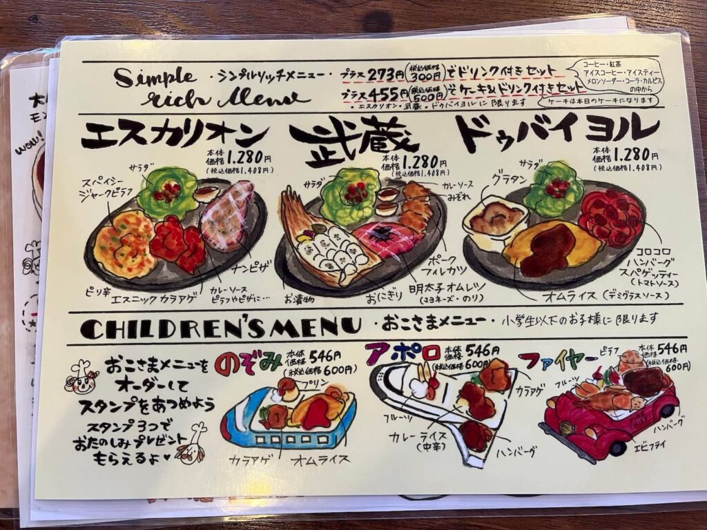 姬路 Cafe de Muche 菜單
