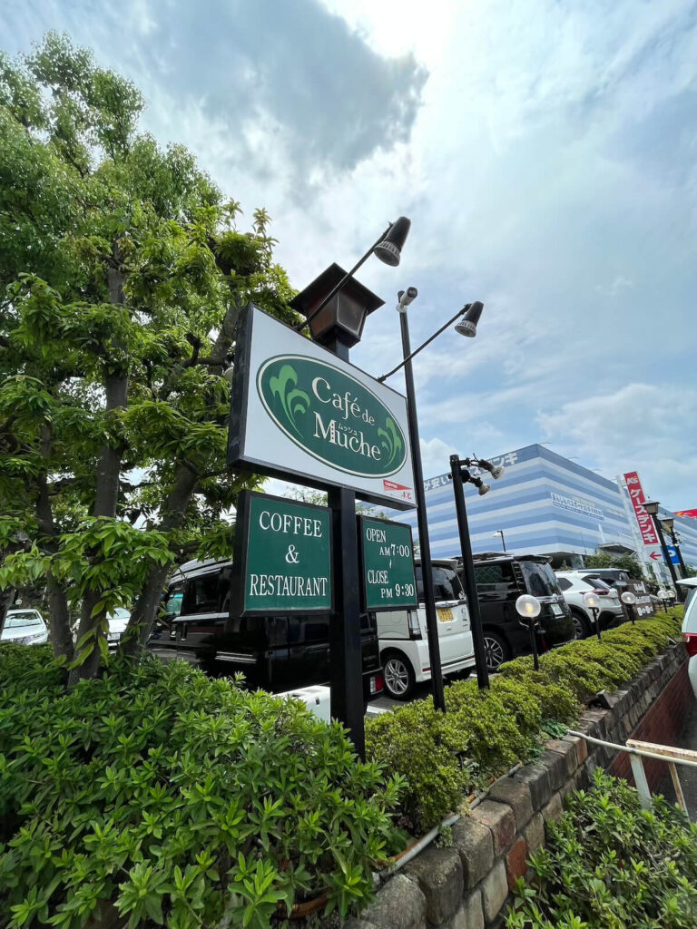 姬路 Cafe de Muche