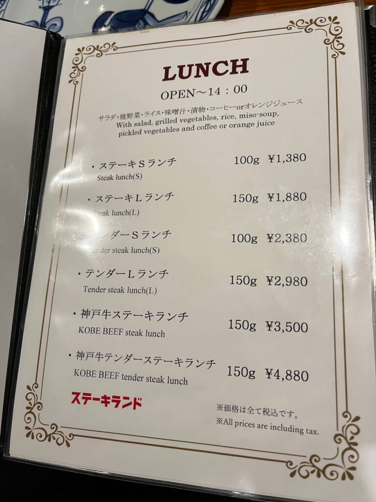 Steak Land 神戶牛 菜單