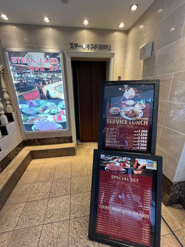 Steak Land 神戶牛 餐廳外觀