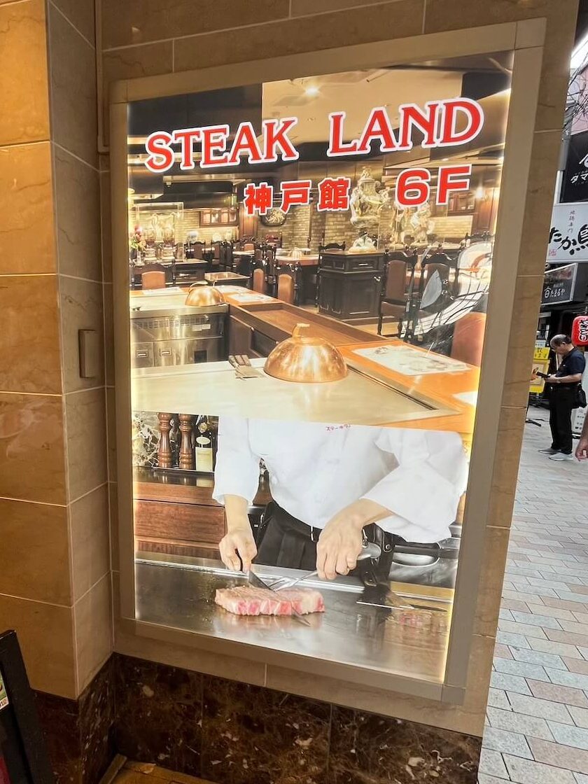 Steak Land 神戶牛 餐廳外觀