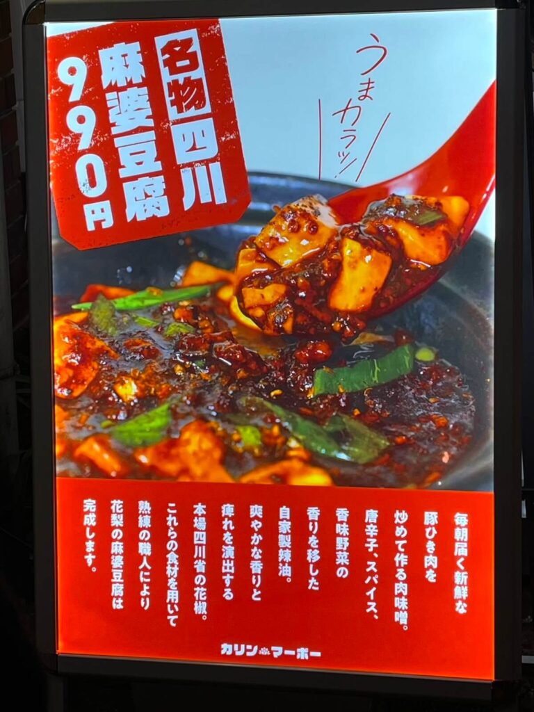 花梨麻婆飯店 店面介紹