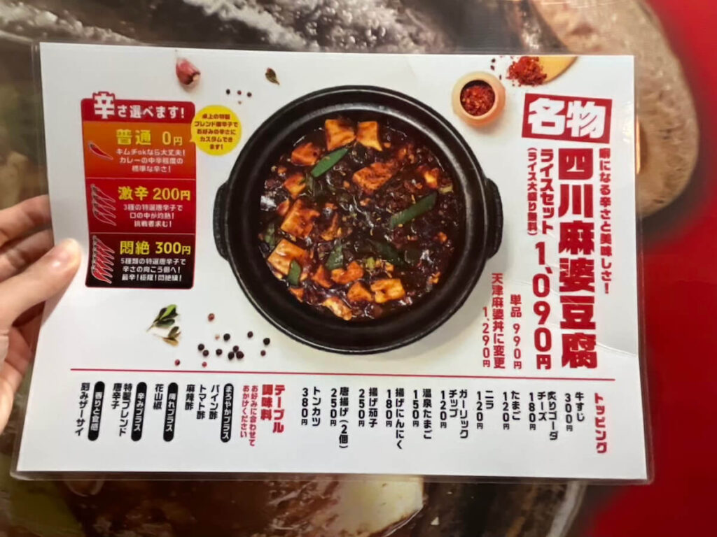 花梨麻婆飯店 菜單
