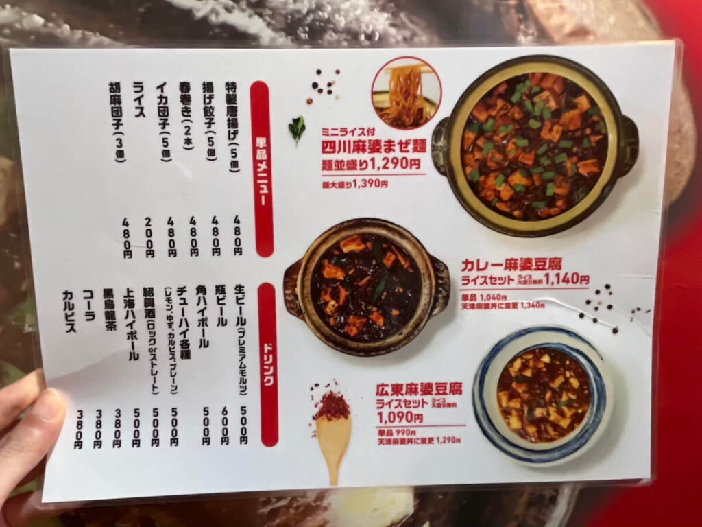 花梨麻婆飯店 菜單