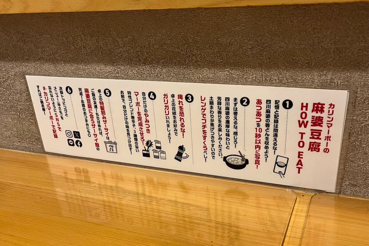 花梨麻婆飯店 吃法介紹
