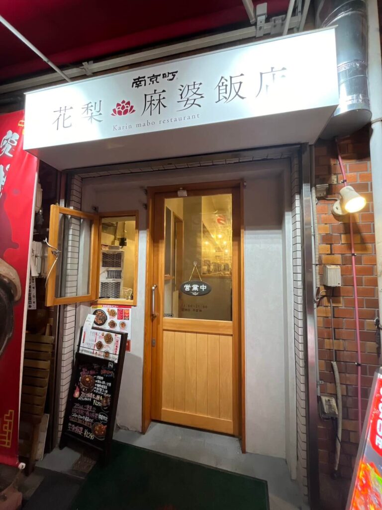 花梨麻婆飯店 店面外觀