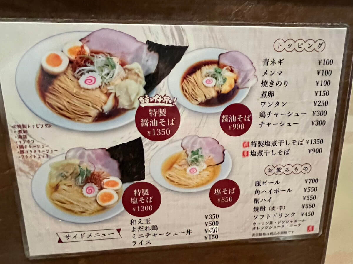 麺や 醤すけ ramen SHOSUKE 菜單