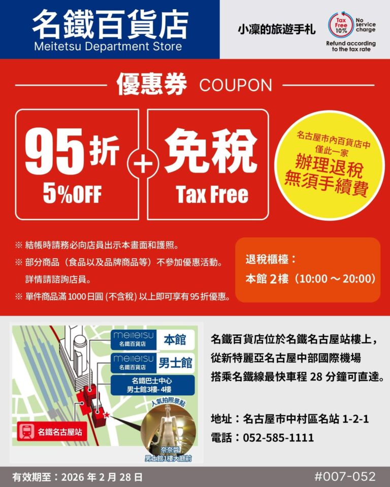 Meitetsu coupon