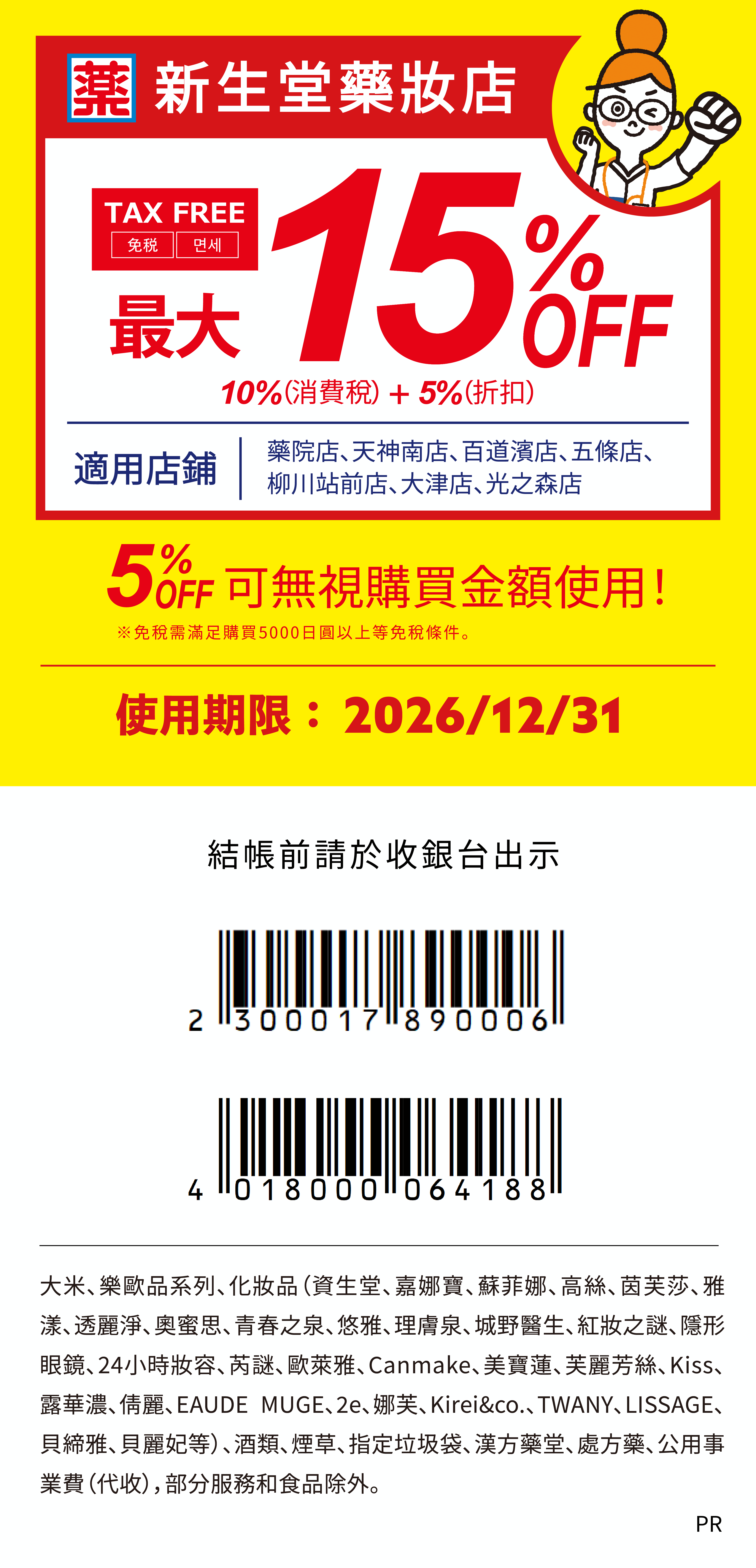 新生堂藥局優惠券