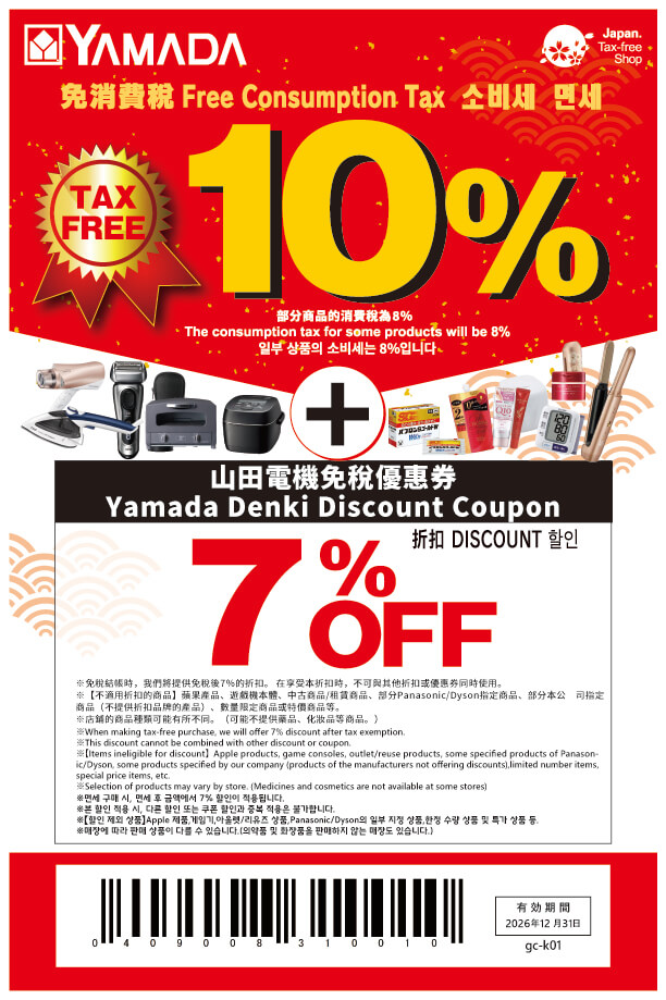 YAMADA LABI Coupon