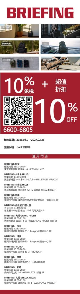 Briefing Coupon