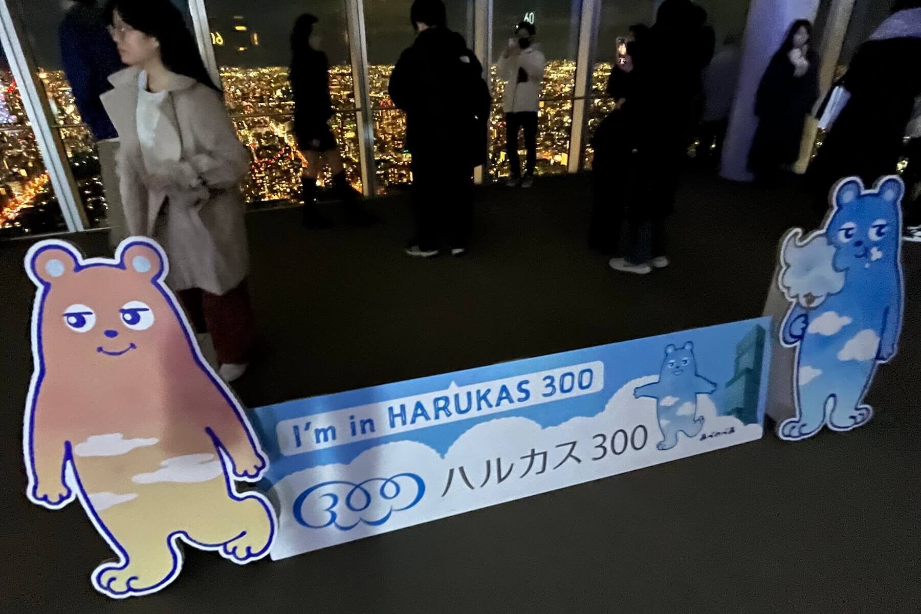 Harukas300 展望台