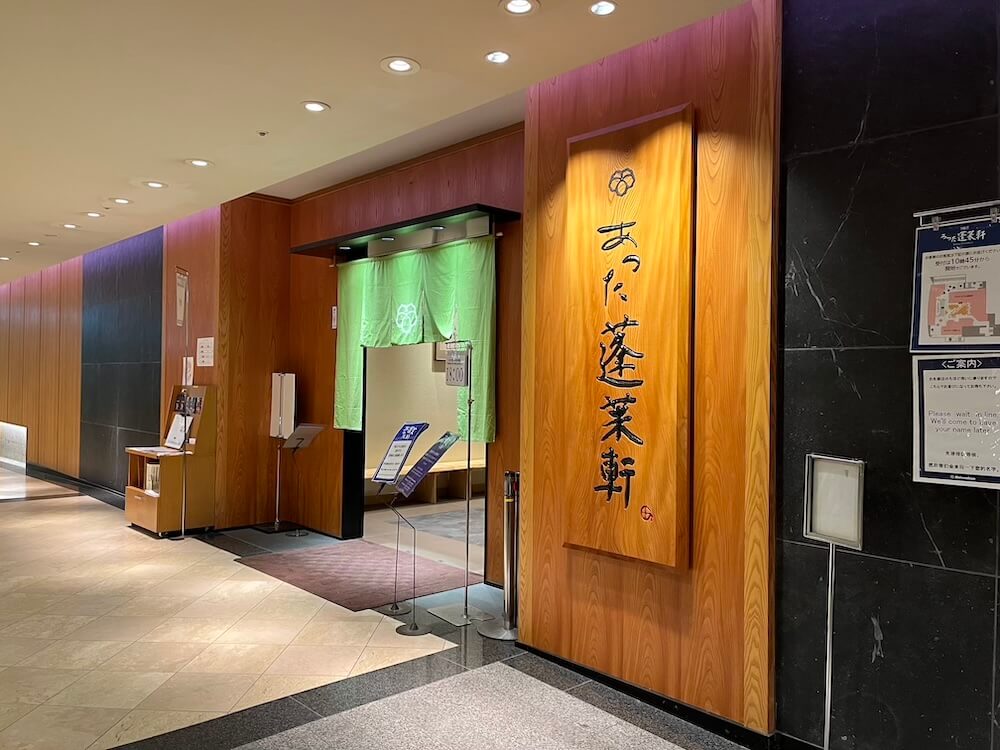 熱田蓬萊軒鰻魚飯