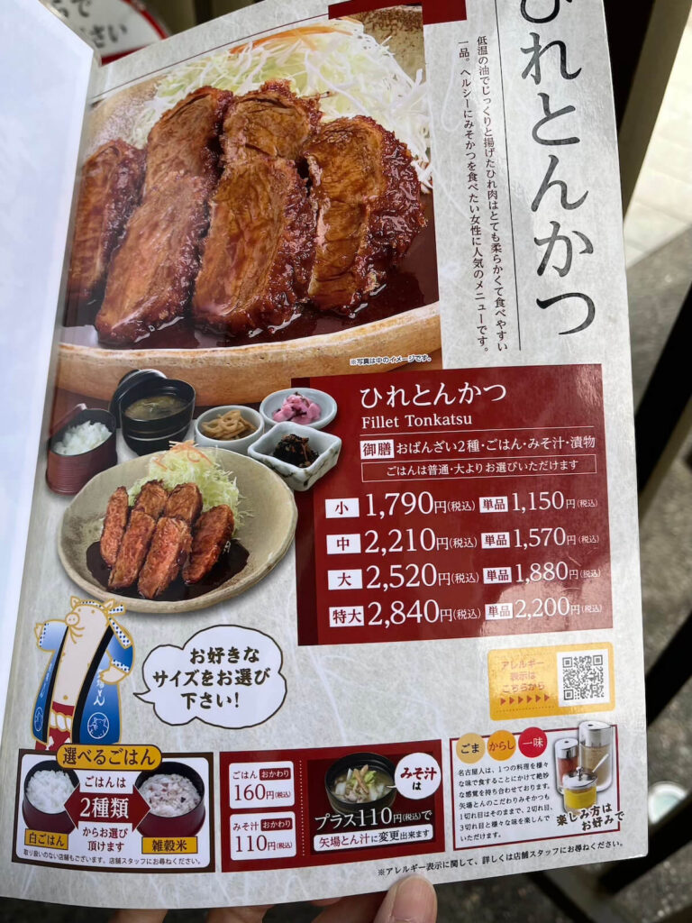 矢場味噌豬排 菜單