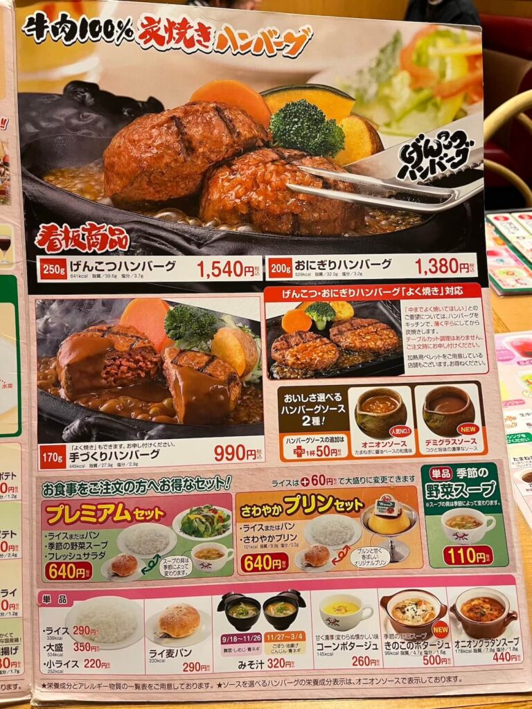 漢堡排 さわやか (Sawayaka) 菜單