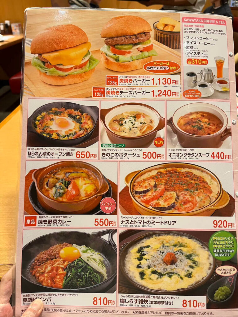 漢堡排 さわやか (Sawayaka) 菜單