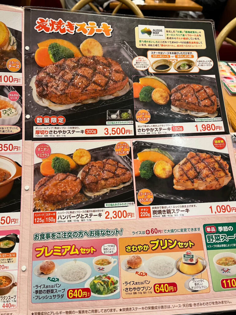 漢堡排 さわやか (Sawayaka) 菜單
