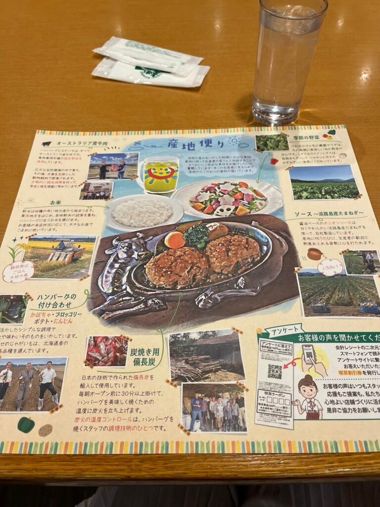 漢堡排 さわやか (Sawayaka) 桌墊上的介紹圖
