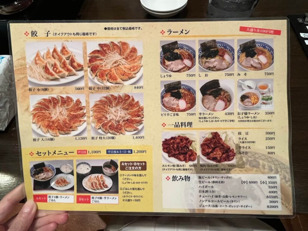菜單 浜松餃子 むつぎく(Mutsugiku)