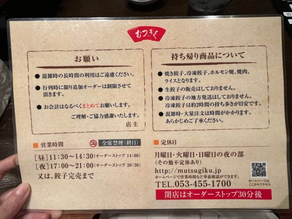 菜單 浜松餃子 むつぎく(Mutsugiku)