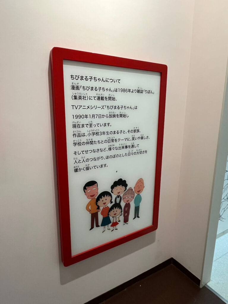 櫻桃小丸子樂園