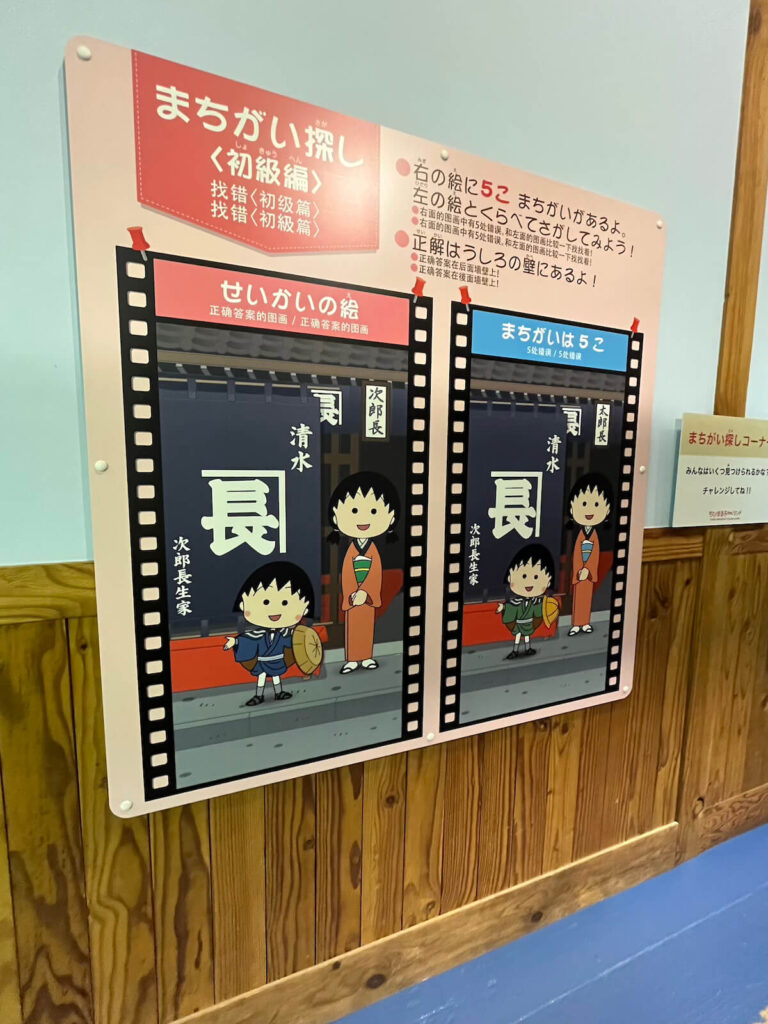 櫻桃小丸子樂園