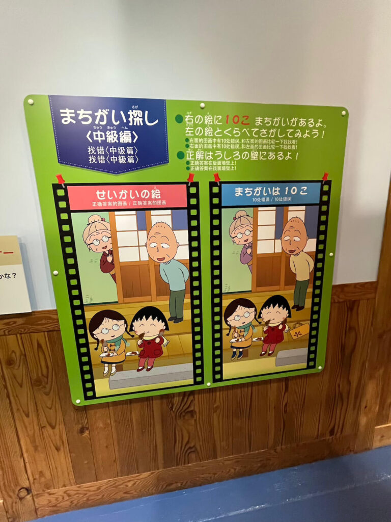 櫻桃小丸子樂園:大家來找碴