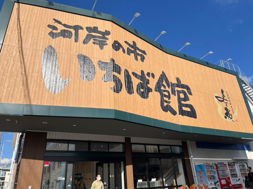 清水魚市場 市場館 小川