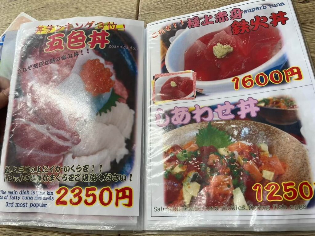 清水魚市場 市場館 小川 菜單