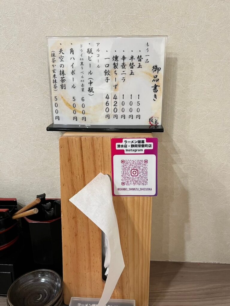 暖暮拉麵